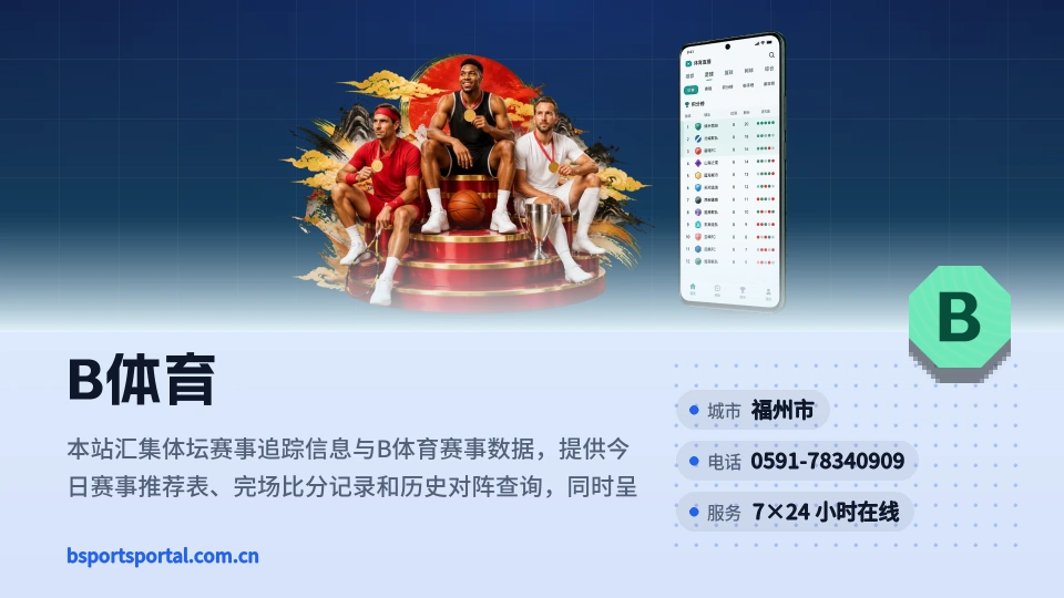 B体育简介
