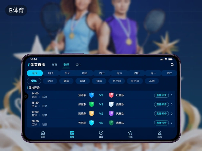 B体育客户端，更省流量的掌上体育直播